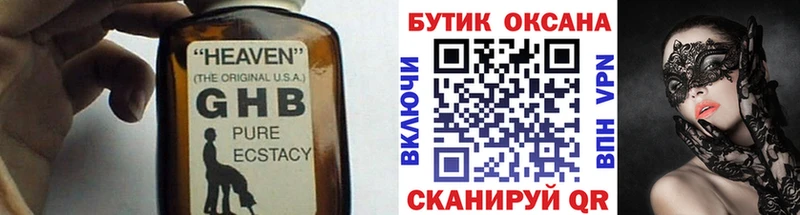 где купить наркоту  Калязин  Бутират GHB 